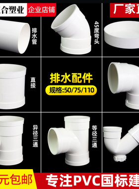 PVC弯头配件50下水管75直接变径三四通P型存水弯110排水管件大全