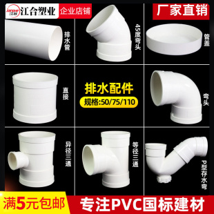 PVC弯头配件50下水管75直接变径三四通P型存水弯110排水管件大全