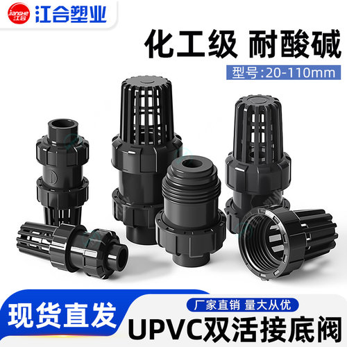 活接底阀双由令止回阀耐酸碱UPVC