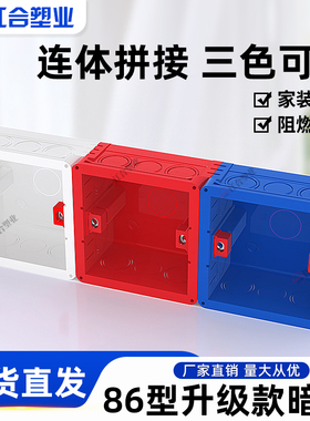 86型暗装底盒 PVC升级款三孔拼装接线盒电工暗盒家装插座开关盒