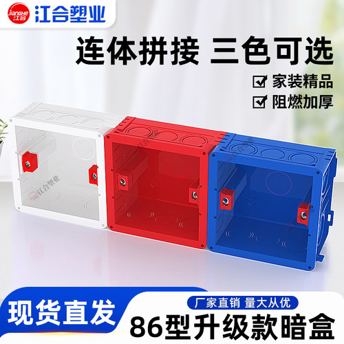 86型暗装底盒开关插座接线盒