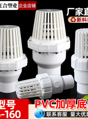 UPVC给水底阀110塑料止回阀加厚75逆止阀 底部抽水泵滤网进水管件