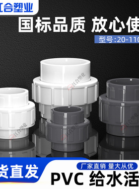 PVC活接管道给水管活接头单由令快接头上下水管件接头20 25 32 40