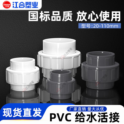 PVC给水活接头管件配件大全