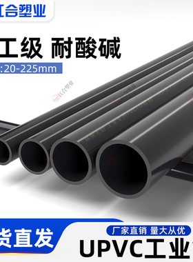 UPVC管化工管工业管道塑料硬给水管材国标PVC-U排水管20 25 32 40
