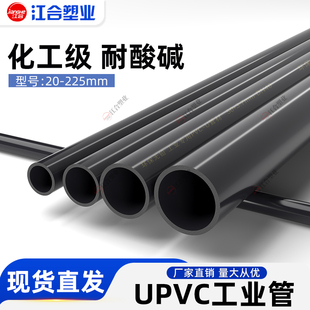UPVC管化工管工业管道塑料硬给水管材国标PVC-U排水管20 25 32 40