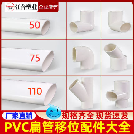 PVC排水扁管75直接50弯头异径110三通椭圆下水管移位扁口配件大全