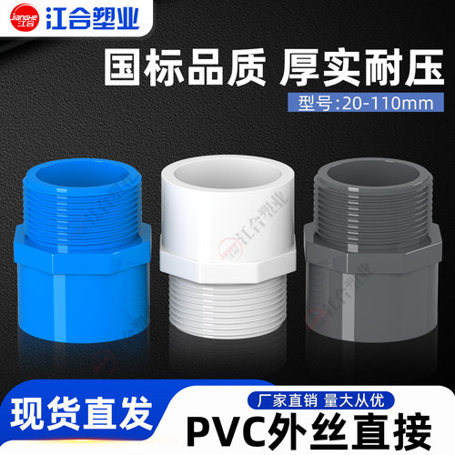 pvc给水管外牙直接胶粘国标品质