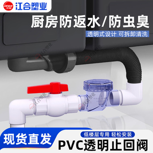 厨房防反水止回阀二楼防反水下水管道防倒灌PVC止逆阀透明 50管