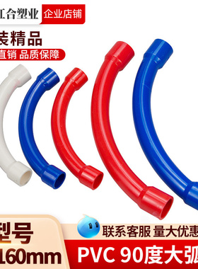 4分20PVC阻燃穿线管电工套管配件大弧度弯90度大月亮弯大弯头大全