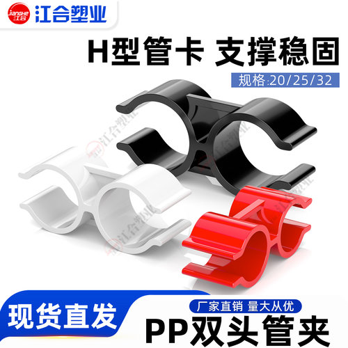 pp给水管卡H型管夹双向活动卡