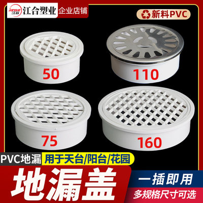 PVC排水管过滤网内插地漏