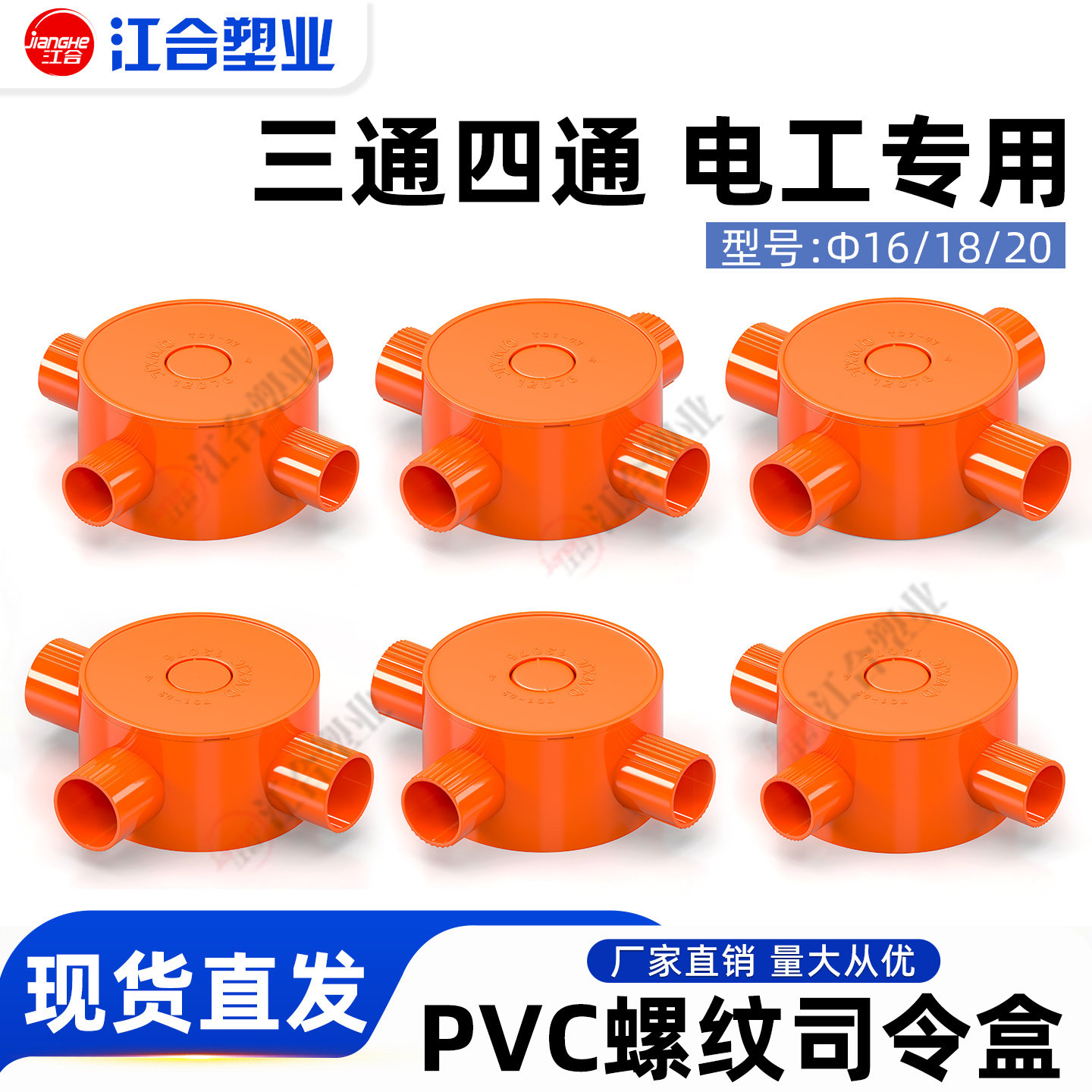 16/18/20PVC螺纹分线盒圆三通四通接线盒司令箱精品 加高明装底盒