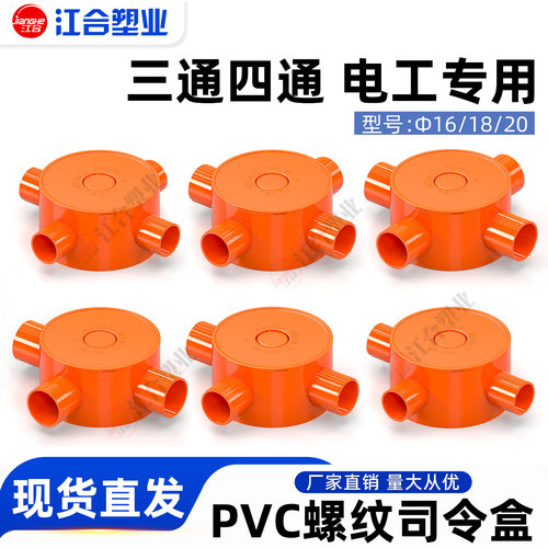 16/18/20PVC螺纹分线盒明装底盒