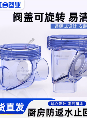 PVC透明止回阀厨房50 75 110排水管水槽下水道防臭返水倒灌止逆阀