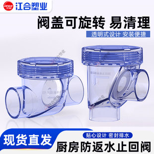PVC透明止回阀厨房50 75 110排水管水槽下水道防臭返水倒灌止逆阀