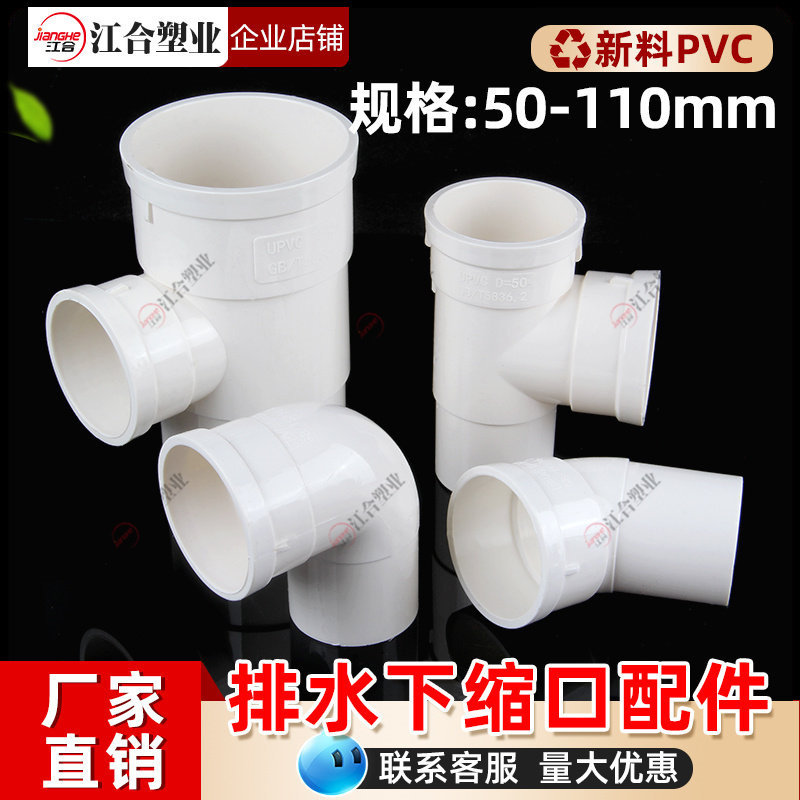 PVC内外插直接弯头三通排水管接头下水管缩口直插110堵头50配件75,基础建材,UPVC管,淘宝优惠券,粉丝福利购,淘宝优惠卷