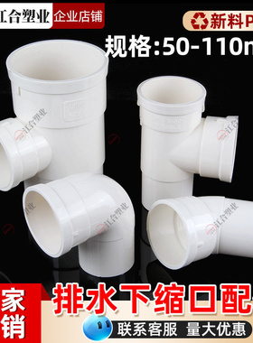 PVC内外插直接弯头三通排水管接头下水管缩口直插110堵头50配件75