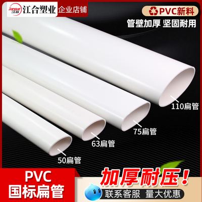 pvc扁管椭圆排水管厂家直销
