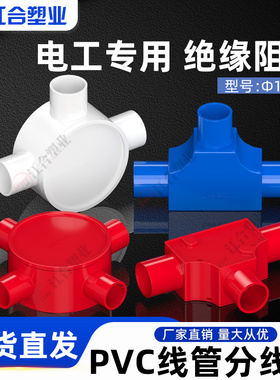 pvc20线管分线盒圆型60高4分预埋灯头盒司令箱一二三四通曲通大全