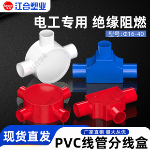 pvc20线管分线盒圆型60高4分预埋灯头盒司令箱一二三四通曲通大全