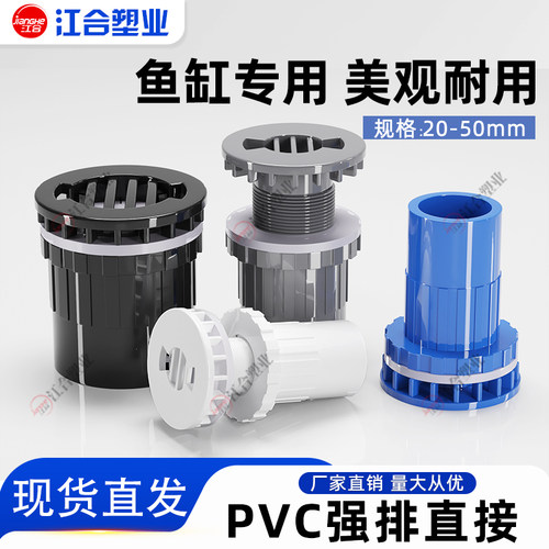 鱼缸强排直接水族箱接头