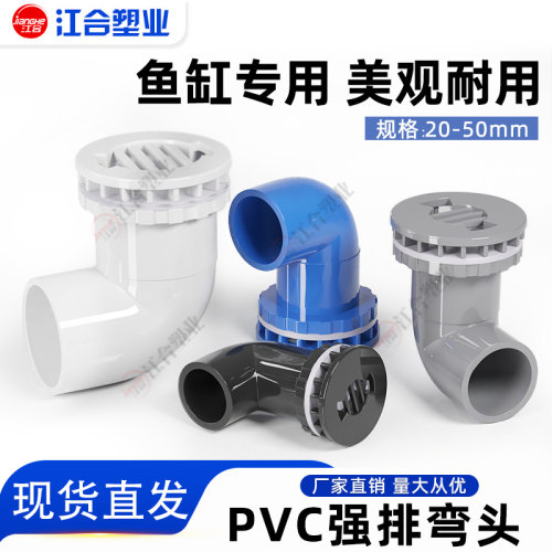 鱼缸弯排上下水管接头放水配件