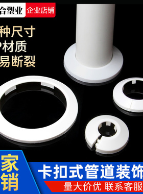 管道装饰盖卡扣式角阀水管暖气管水龙头圆形遮挡遮丑塑料盖装饰圈