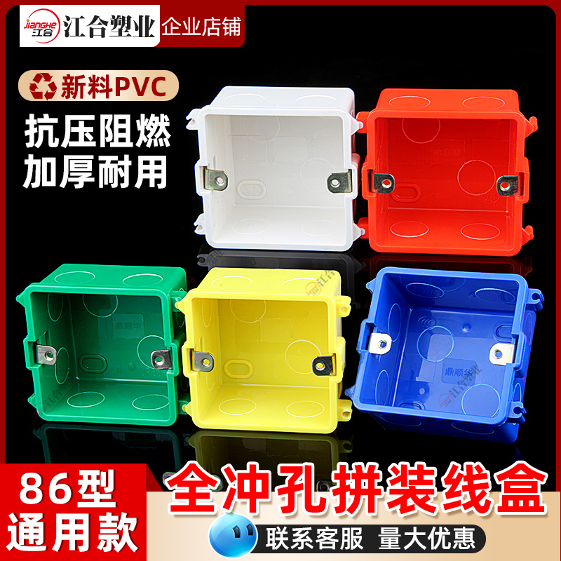 PVC全冲孔拼装线盒86型暗盒