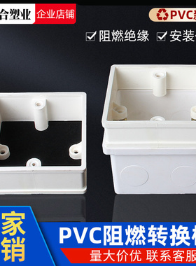 PVC无底盒转换框白盖板加高加深底盒修复器开关插座86型暗转明装