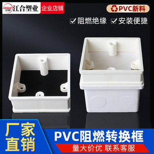 PVC无底盒转换框白盖板加高加深底盒修复器开关插座86型暗转明装