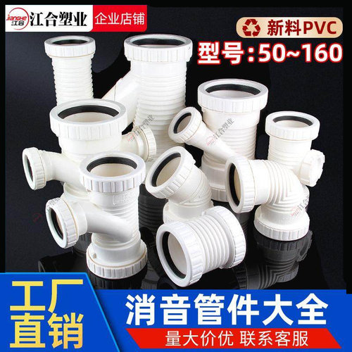 PVC消音管件110直接H管90度弯头