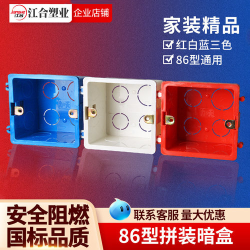 PVC86型暗盒卡扣拼装连体通用