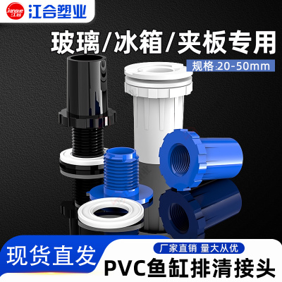 鱼缸圆孔排水接头水箱排水