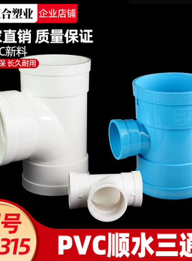 PVC三通110顺水50排水管胶粘160*75变异径建筑排污下水管配件大全