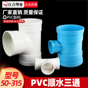 PVC三通110顺水50排水管胶粘160 75变异径建筑排污下水管配件大全