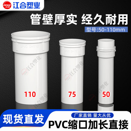 新pvc50管厨房台延长管缩口直接