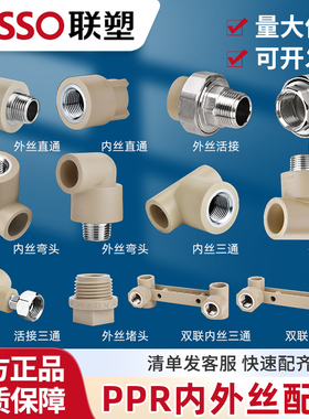 联塑PPR热熔内螺纹直接弯头三通变径接头外丝活接配件4分6分1寸32