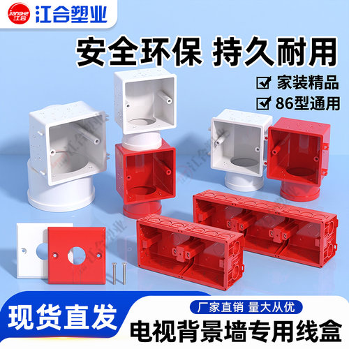 电视背景墙专用预埋盒埋管底盒