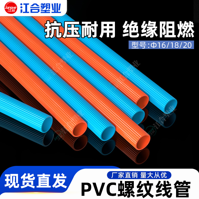 161820螺纹线管阻燃绝缘电工套