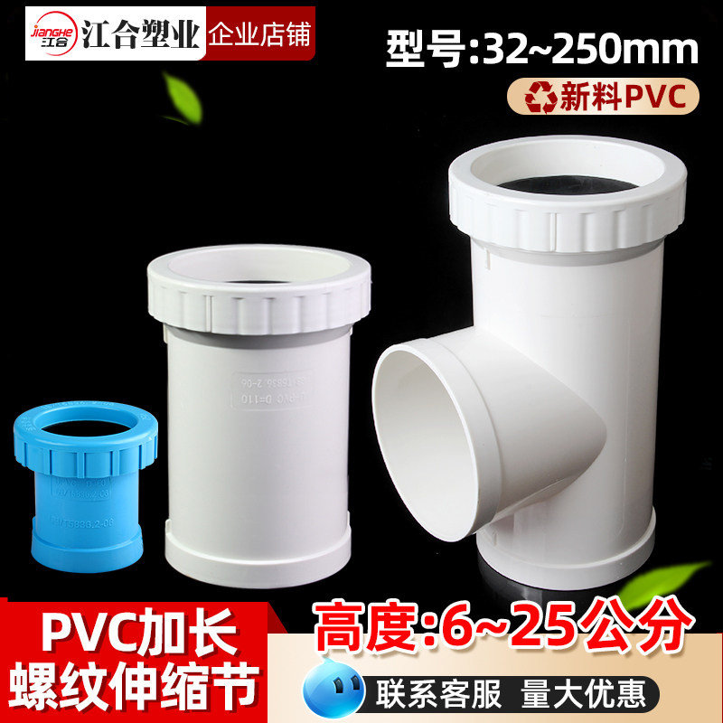 pvc加长伸缩节接75塑料管硬管道50三通管件接头110排水管配件大全