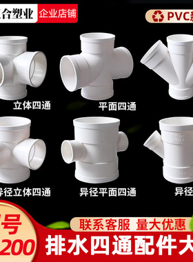 PVC四通大全排水管110立体四通50平面75直角160斜四通Y型变径配件