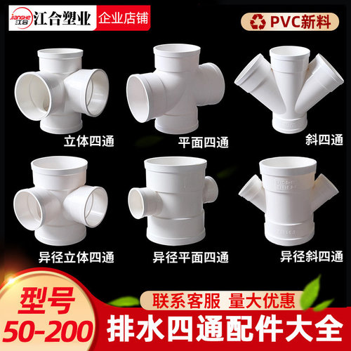 PVC排水平面立体四通厂家直销