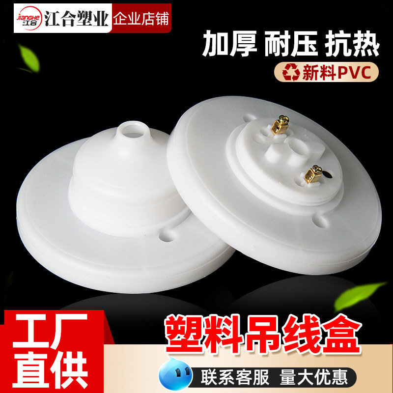 吊线盒线令接线盒塑料吊灯工程工厂老式传统日光灯头座配件10公分,家装灯饰光源,灯具配件,淘宝优惠券,粉丝福利购,淘宝优惠卷