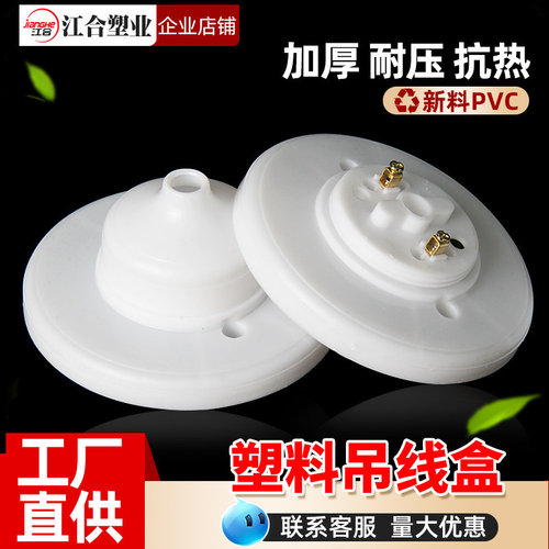 吊线盒线令塑料接线盒