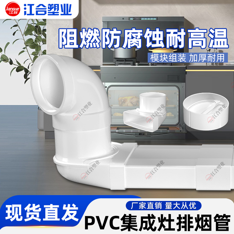 厨房排集扁成灶PVC阻燃烟管烟油管烟机塑料排烟管道可预埋方形扁