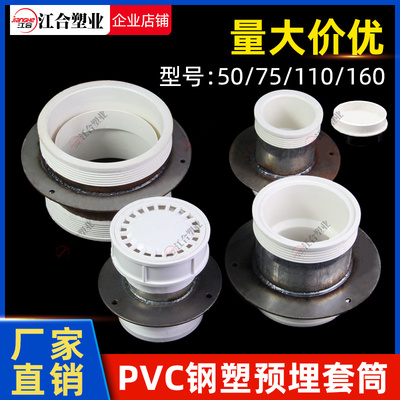 pvc钢塑预埋套管套筒110