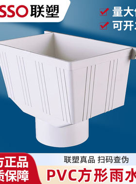 LESSO联塑PVC方形雨水漏斗管件方形排水管75 110下水配件落水斗