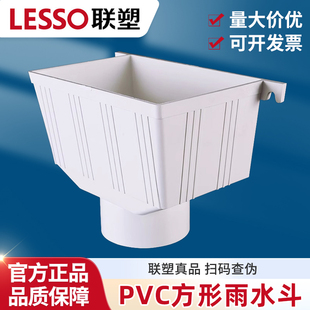 LESSO联塑PVC方形雨水漏斗管件方形排水管75 110下水配件落水斗