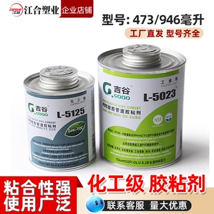 吉谷PVC专用胶水UPVC化工级给水管道胶粘剂l-5125工业灰5023进口